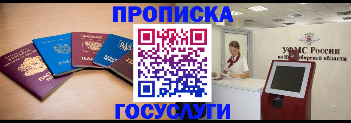 прописка от собственника в Нытве