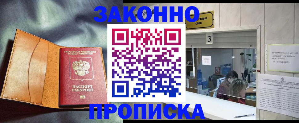 прописка законно в Нытве